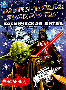 Космическая битва