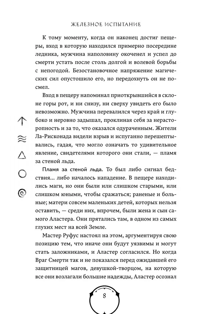 Dzelzs pārbaudījums