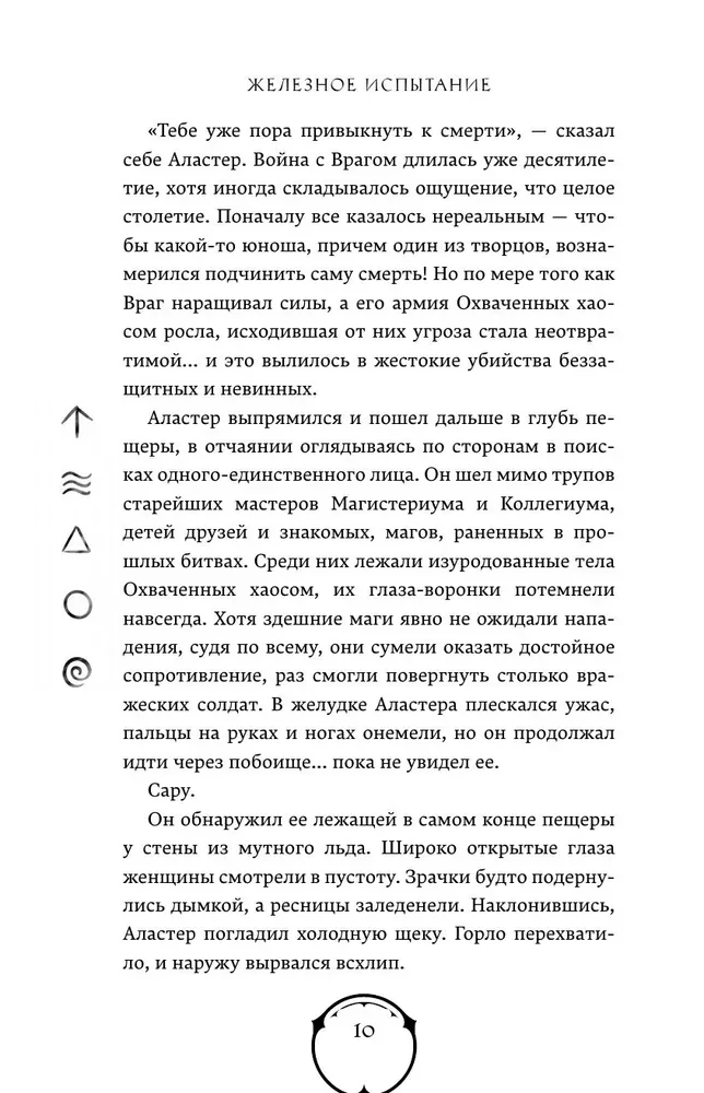 Dzelzs pārbaudījums