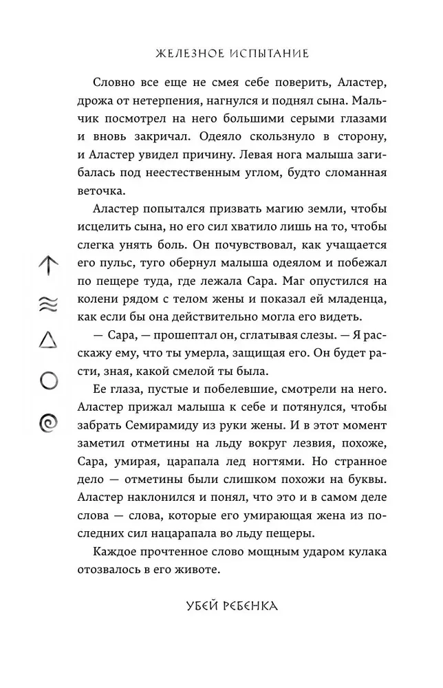 Dzelzs pārbaudījums