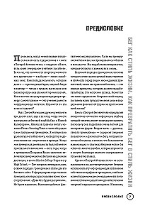 Построй беговое тело. Всеобъемлющий план тренировок для бегунов на любые дистанции