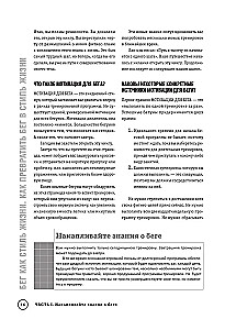 Построй беговое тело. Всеобъемлющий план тренировок для бегунов на любые дистанции