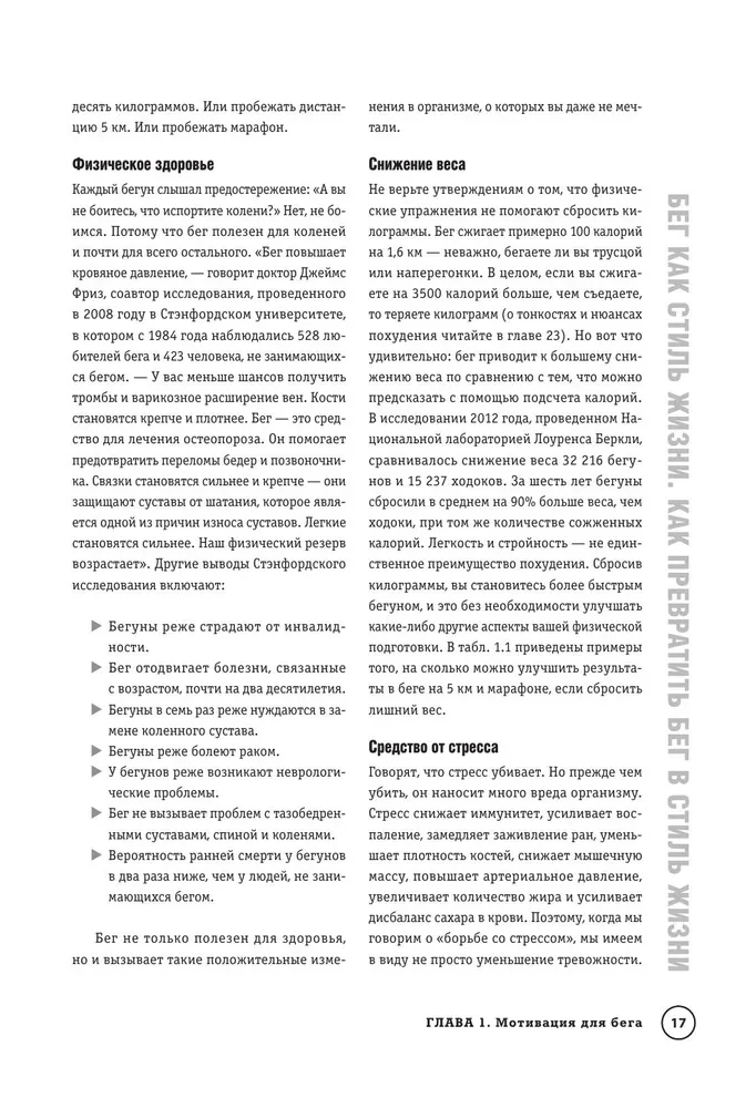 Построй беговое тело. Всеобъемлющий план тренировок для бегунов на любые дистанции