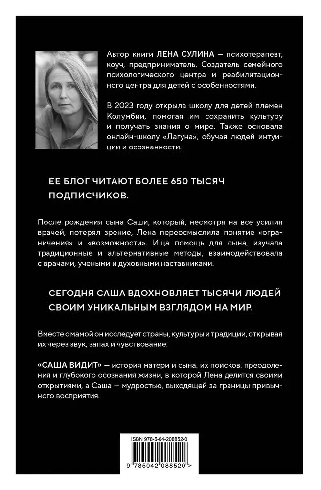 Sasha redz. Stāsts par zēnu, kurš redz nākotni