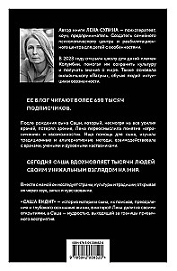 Sasha redz. Stāsts par zēnu, kurš redz nākotni