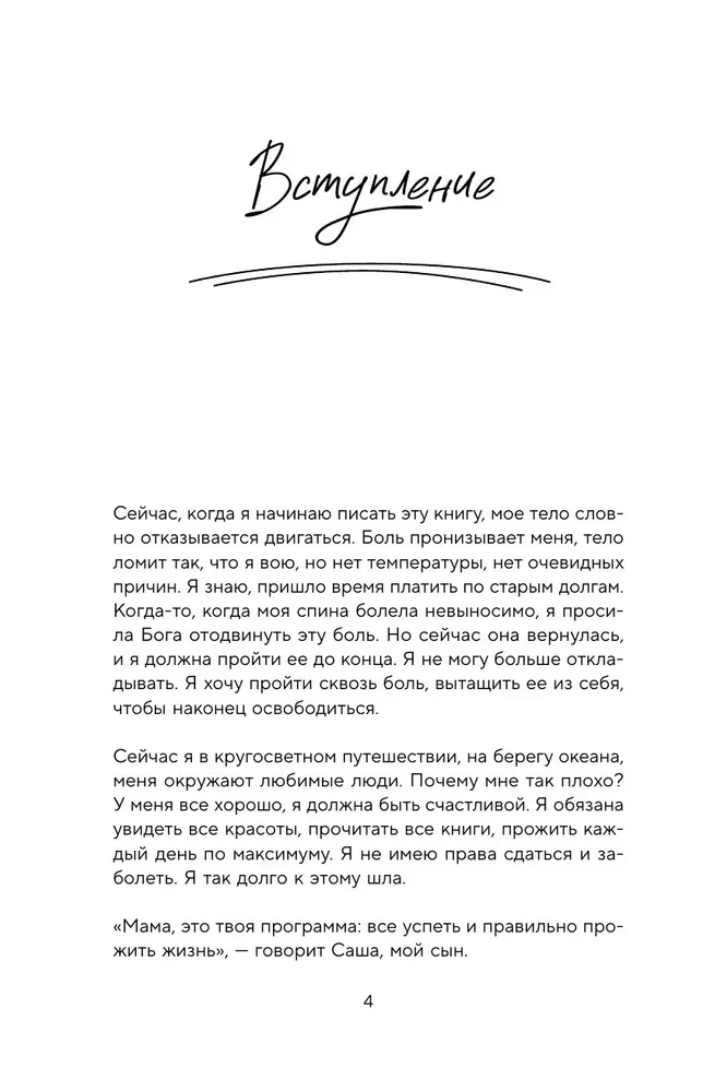 Sasha redz. Stāsts par zēnu, kurš redz nākotni