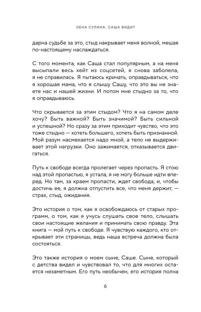 Sasha redz. Stāsts par zēnu, kurš redz nākotni