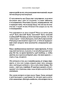 Sasha redz. Stāsts par zēnu, kurš redz nākotni