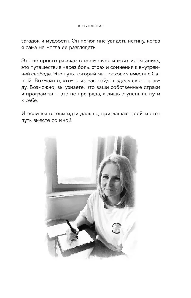 Sasha redz. Stāsts par zēnu, kurš redz nākotni