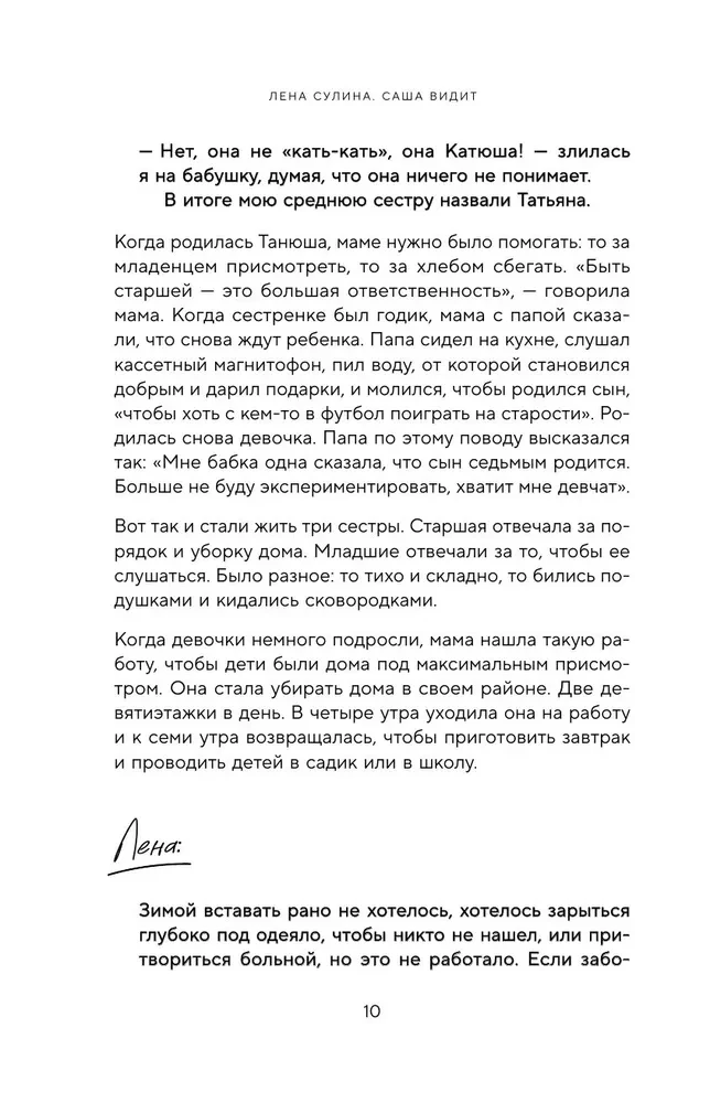 Sasha redz. Stāsts par zēnu, kurš redz nākotni