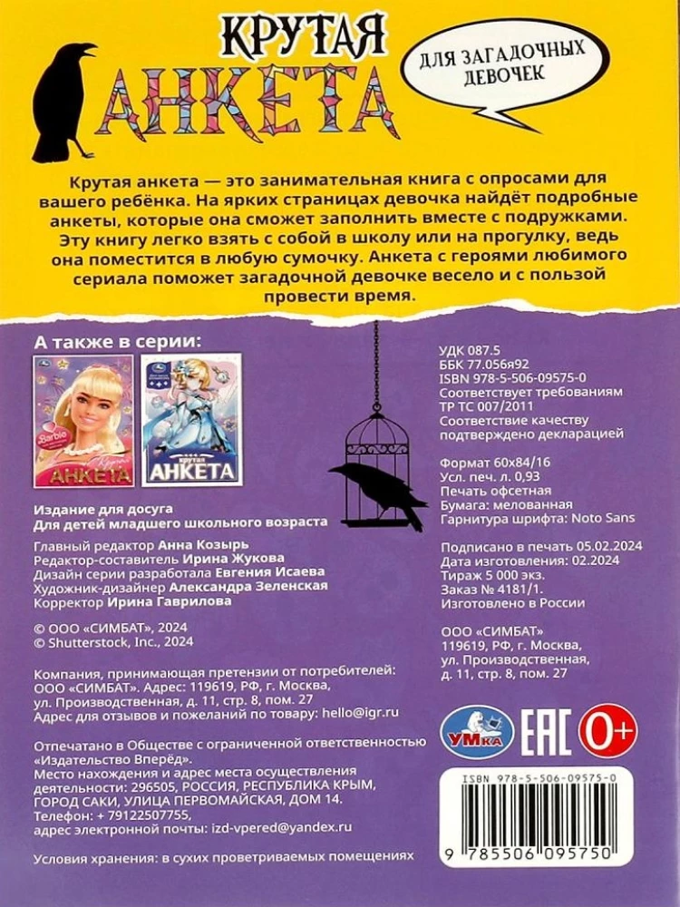 Noslēpumainām meitenēm. Forša anketa