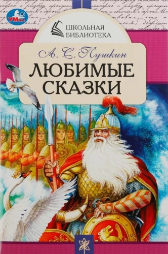 Mīļākās pasakas