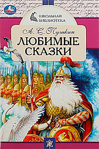 Mīļākās pasakas