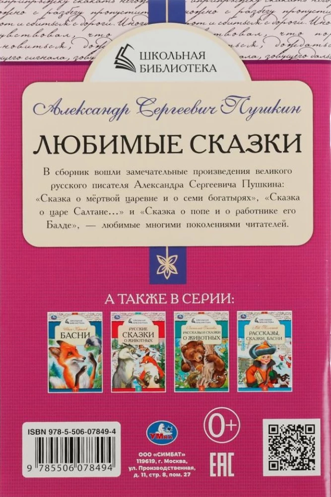 Mīļākās pasakas