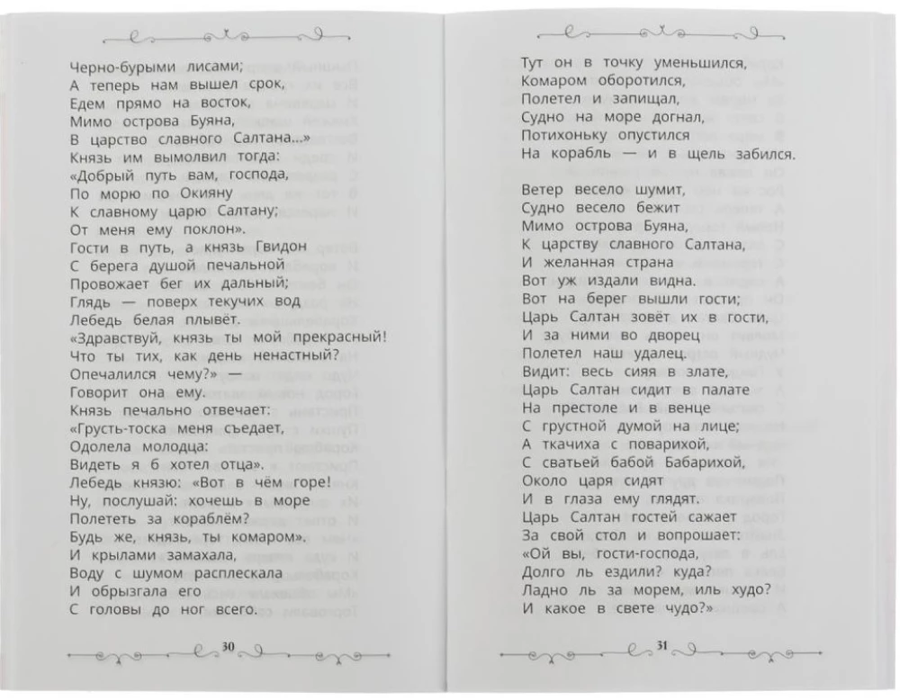 Mīļākās pasakas