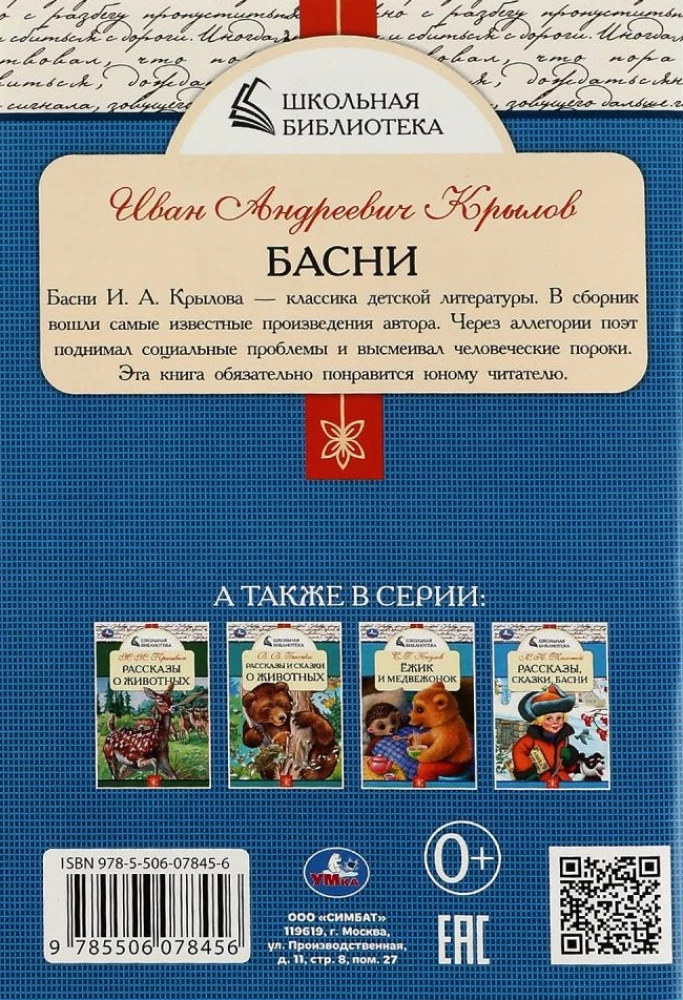 Басни