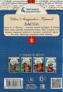 Басни