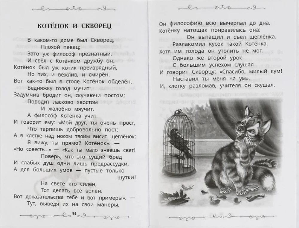 Басни