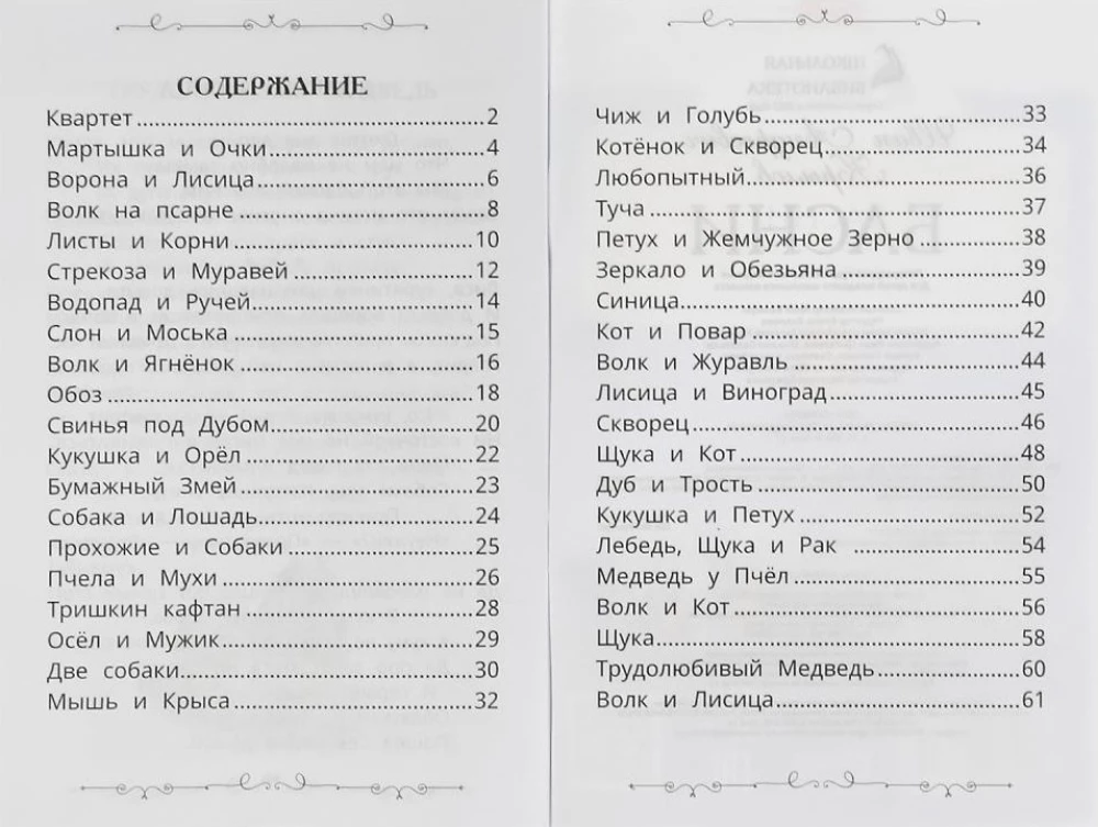 Басни