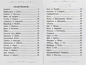 Басни
