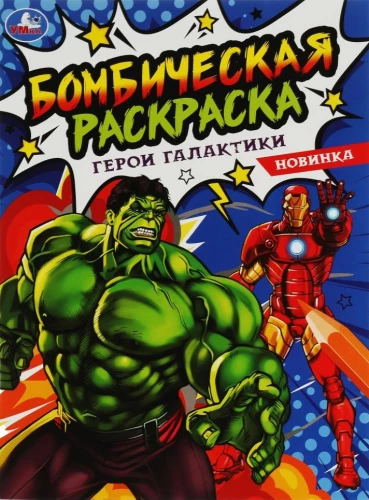 Galaktikas varoņi
