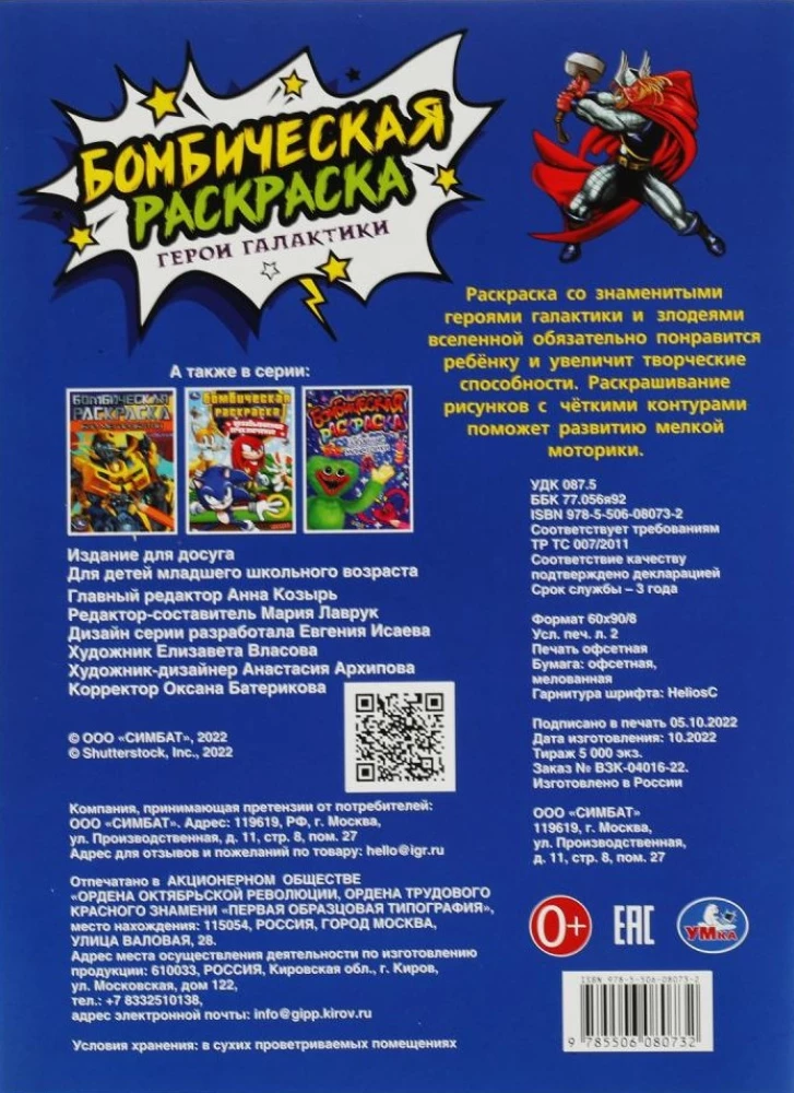 Galaktikas varoņi