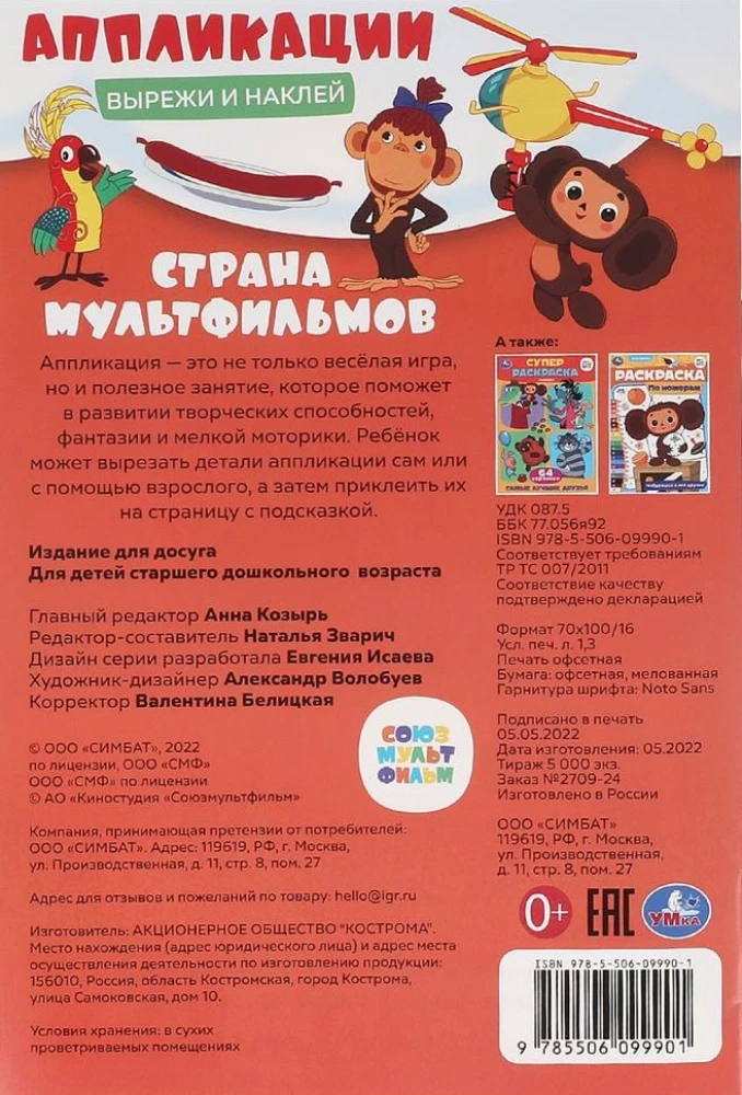 Multifilmu zeme. Sojuzmultfilma. Izgriez un pielīmē aplikācijas