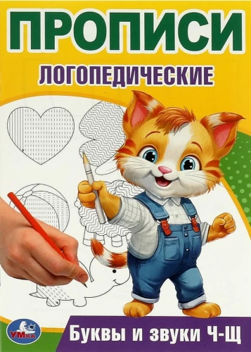 Burtus un skaņas Č-Š. Logopēdiskās rakstīšanas
