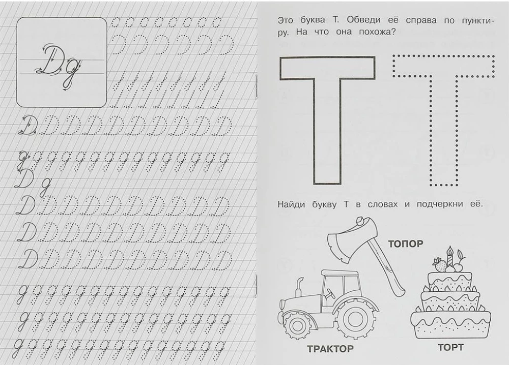 Burtus un skaņas D-T. Logopēdiskās rakstīšanas