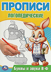 Burtus un skaņas V-F. Logopēdiskās rakstīšanas