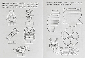 Burtus un skaņas V-F. Logopēdiskās rakstīšanas