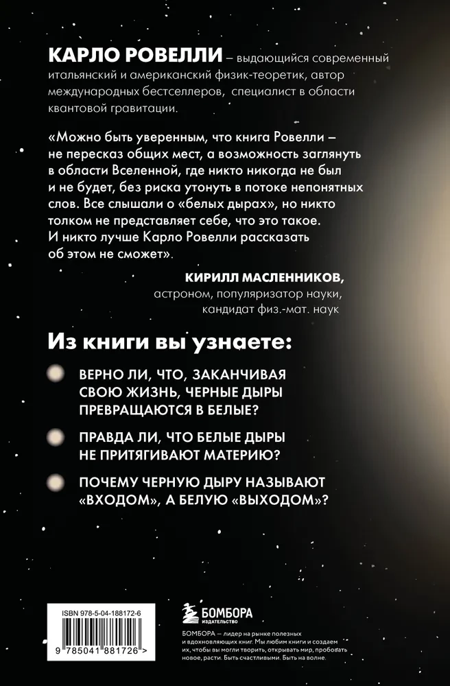 Balto caurumu hipotēze. Par Visuma uzbūvi, gravitāciju un relativitātes teoriju
