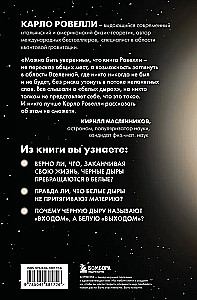 Balto caurumu hipotēze. Par Visuma uzbūvi, gravitāciju un relativitātes teoriju