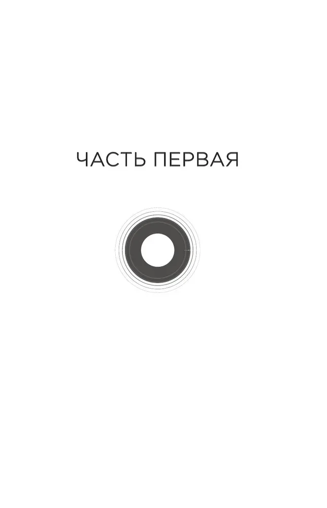 Balto caurumu hipotēze. Par Visuma uzbūvi, gravitāciju un relativitātes teoriju