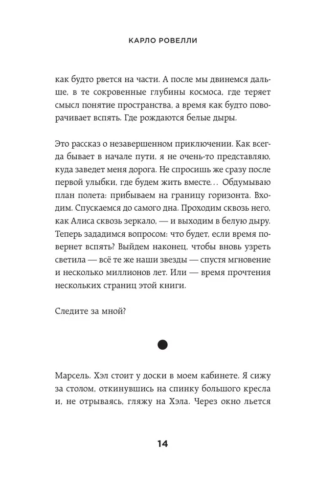 Balto caurumu hipotēze. Par Visuma uzbūvi, gravitāciju un relativitātes teoriju