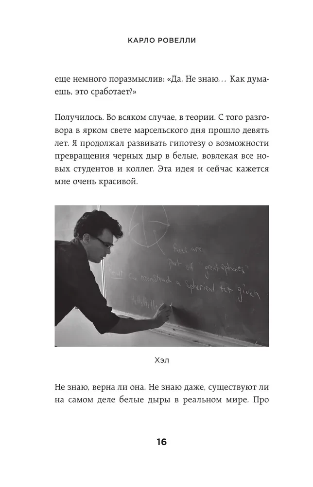Balto caurumu hipotēze. Par Visuma uzbūvi, gravitāciju un relativitātes teoriju