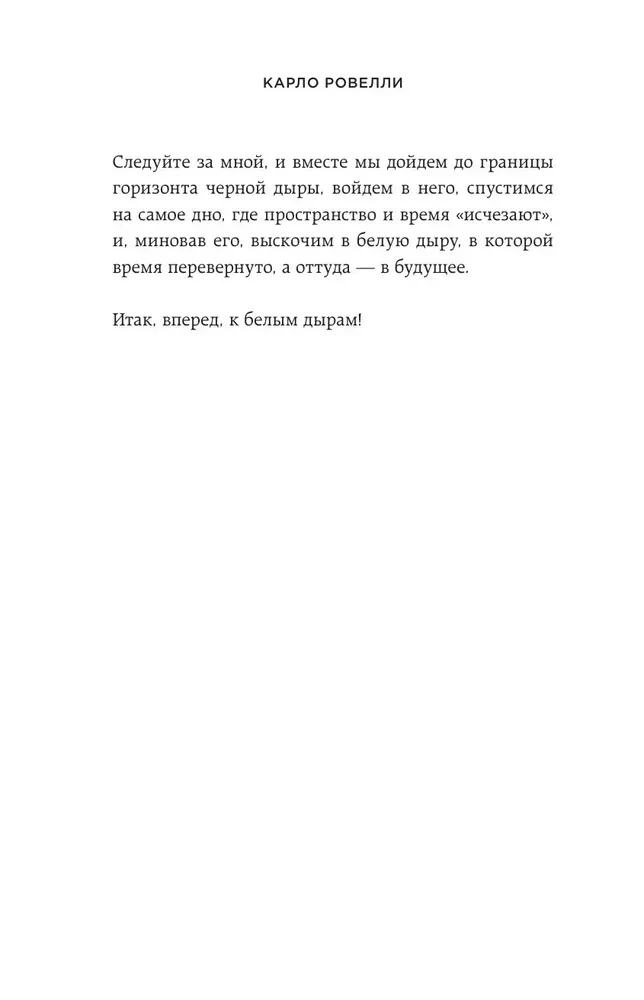Balto caurumu hipotēze. Par Visuma uzbūvi, gravitāciju un relativitātes teoriju