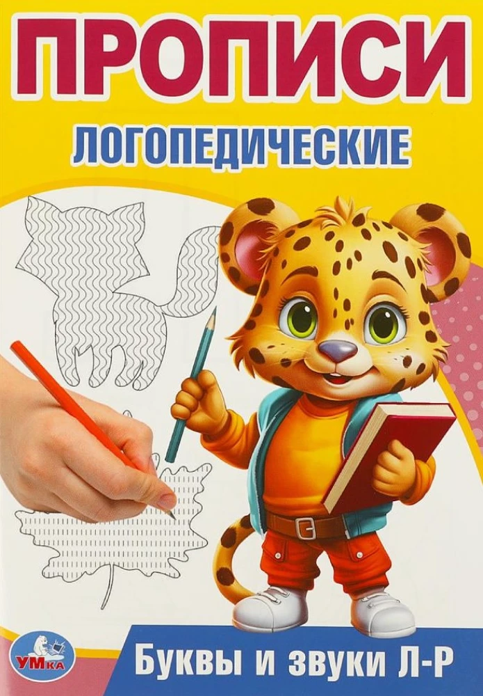 Burtus un skaņas L-R. Logopēdiskās rakstīšanas