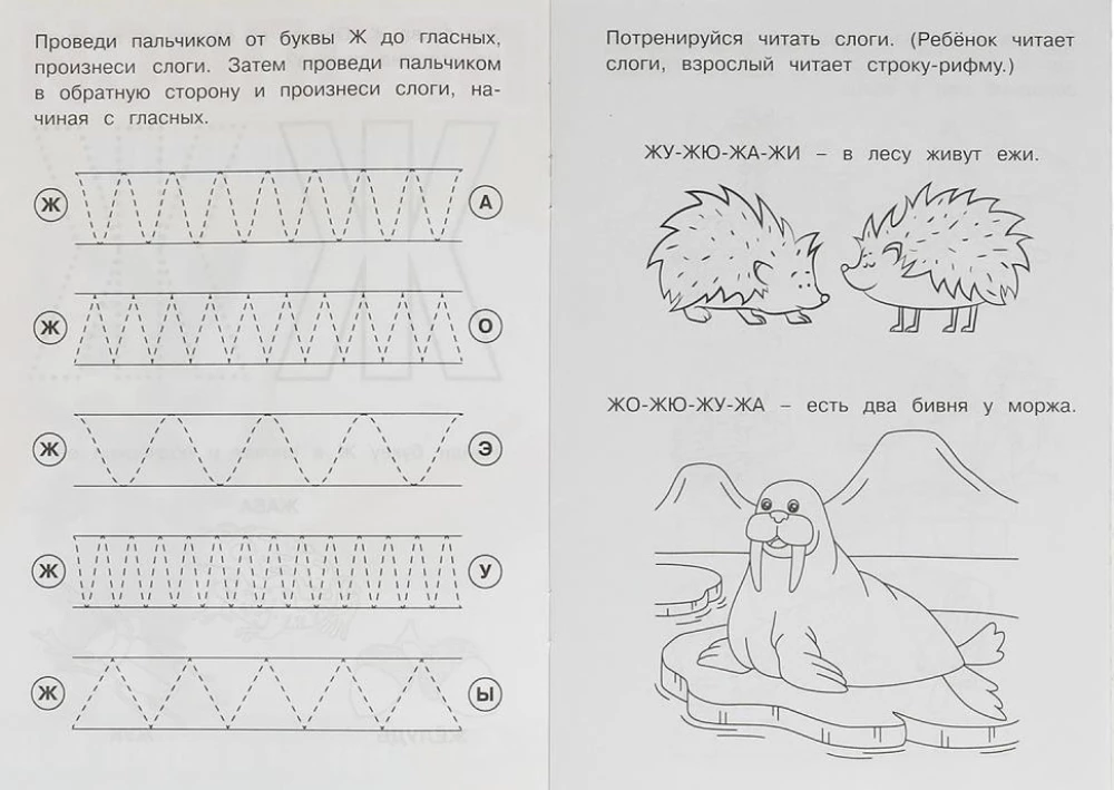 Burtus un skaņas Ž-Š. Logopēdiskās rakstīšanas