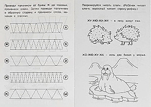 Burtus un skaņas Ž-Š. Logopēdiskās rakstīšanas