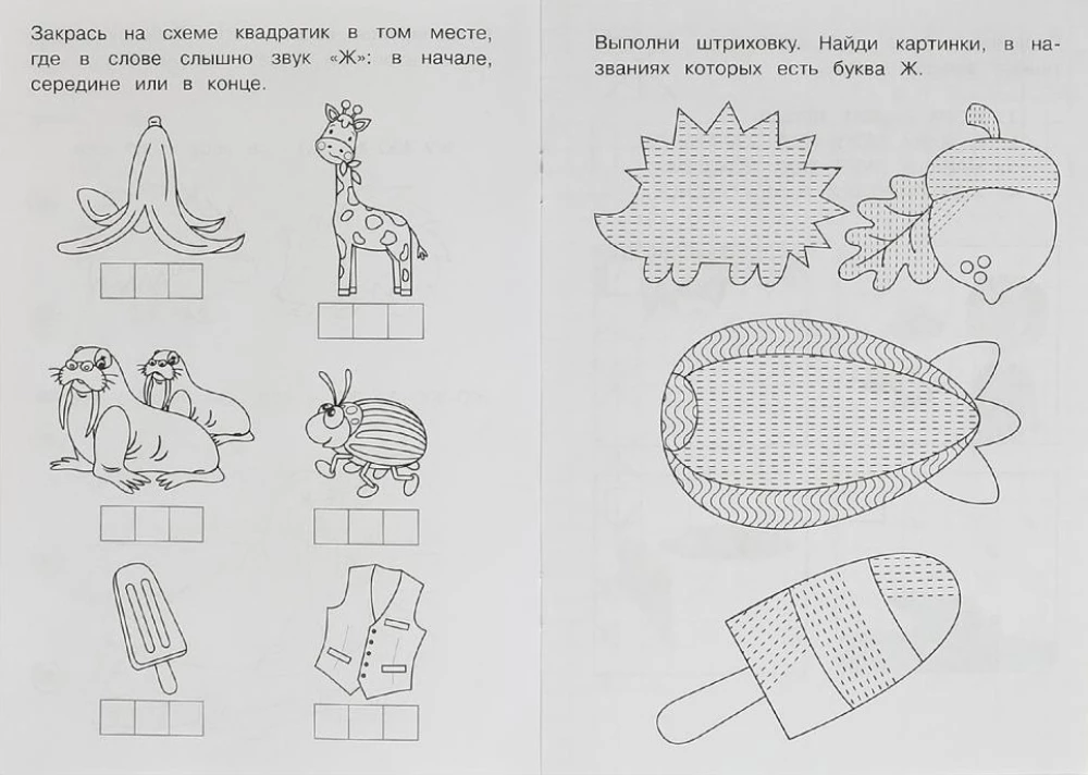 Burtus un skaņas Ž-Š. Logopēdiskās rakstīšanas
