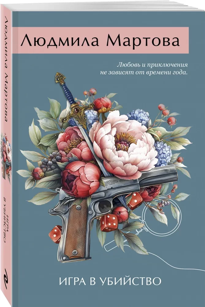 Игра в убийство