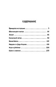 Игра в убийство