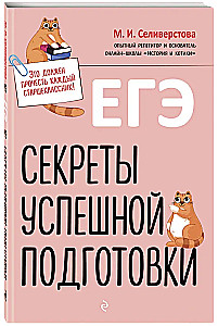EKS. Veiksmīgas sagatavošanās noslēpumi