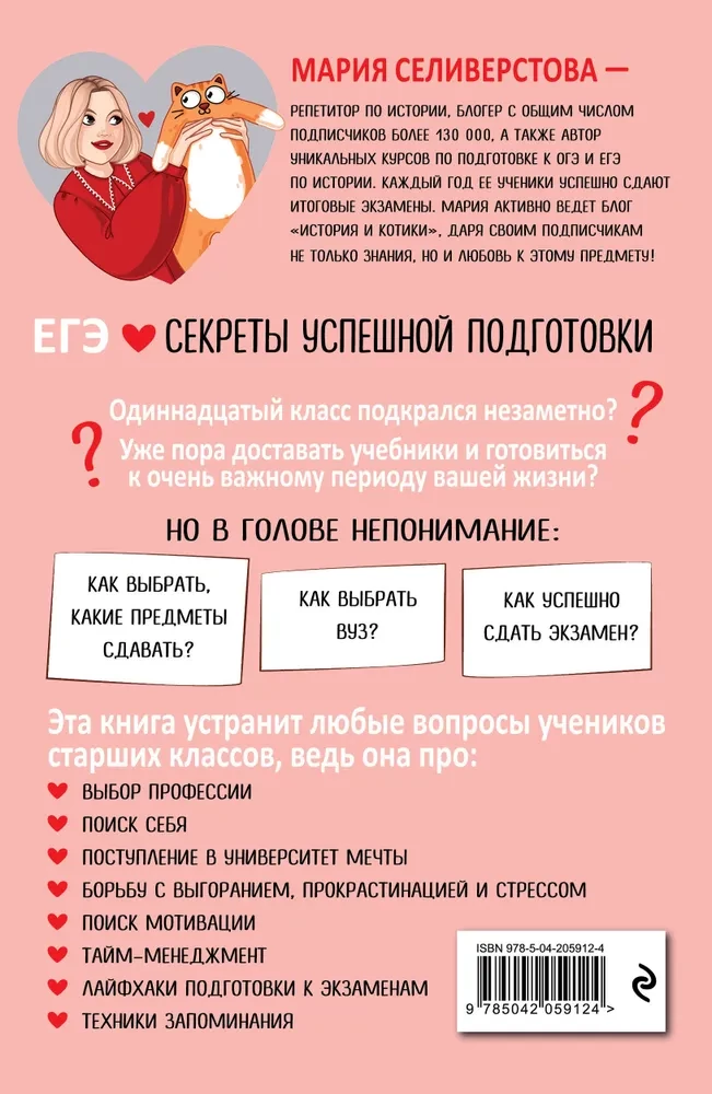 EKS. Veiksmīgas sagatavošanās noslēpumi