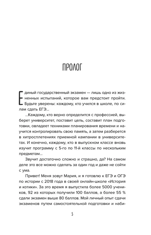 EKS. Veiksmīgas sagatavošanās noslēpumi