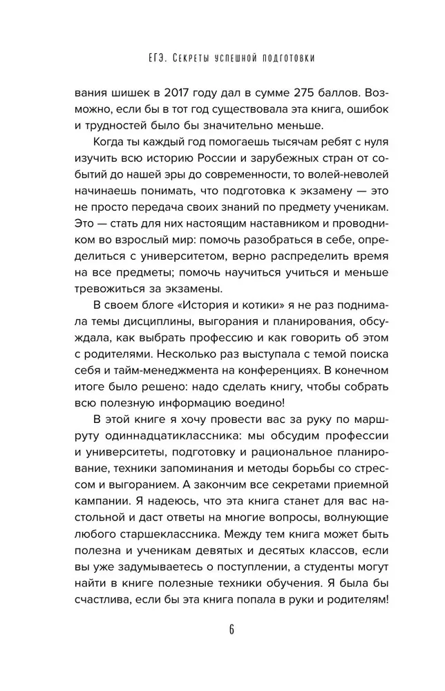 EKS. Veiksmīgas sagatavošanās noslēpumi