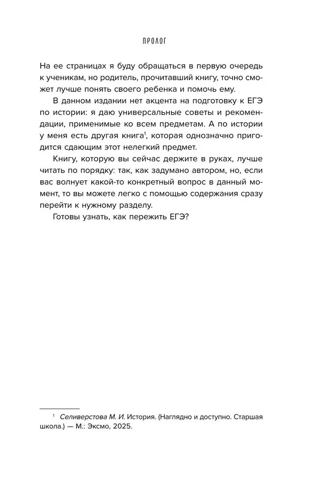 EKS. Veiksmīgas sagatavošanās noslēpumi