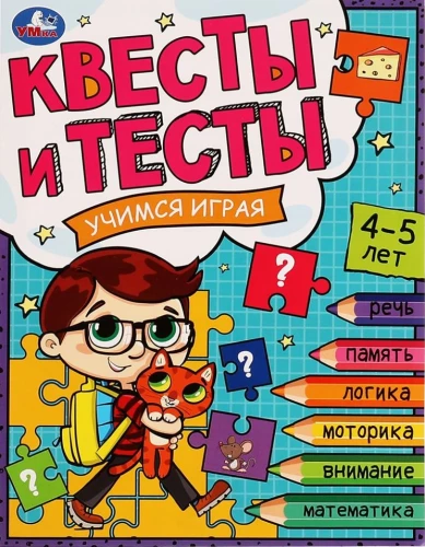 Kvesti un testi. Mācāmies spēlējot