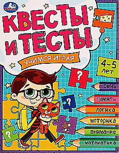 Kvesti un testi. Mācāmies spēlējot